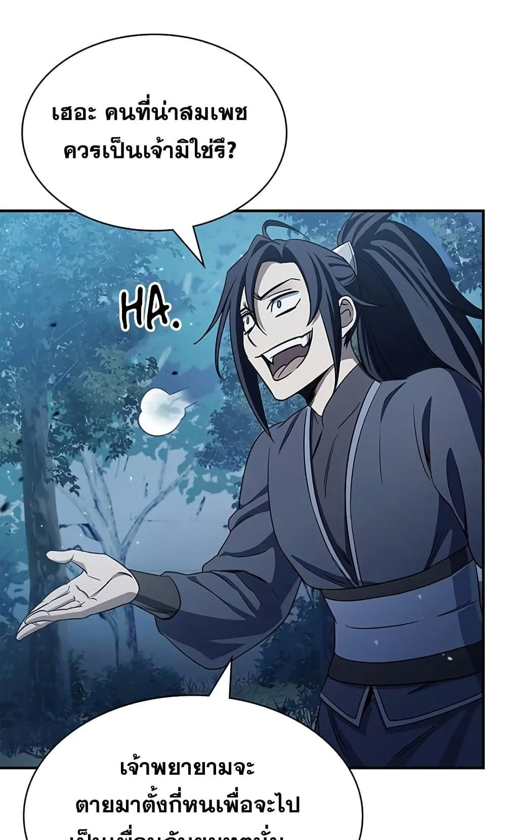 Heavenly Grand Archive’s Young Master ตอนที่ 5 หน้า 46