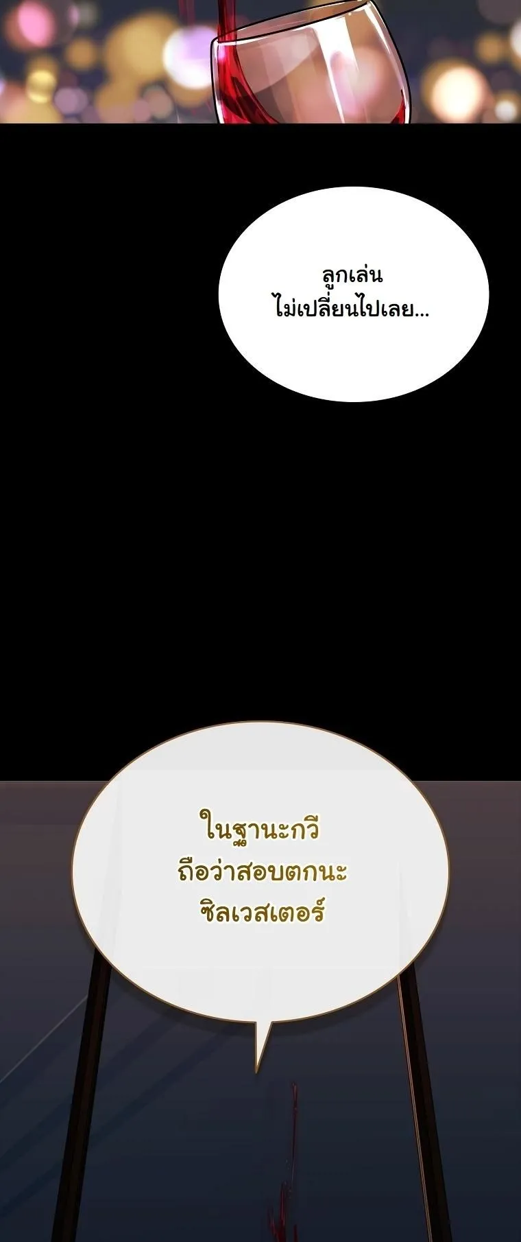 Chronicles of the Moonlit Night ตอนที่ 11 หน้า 50