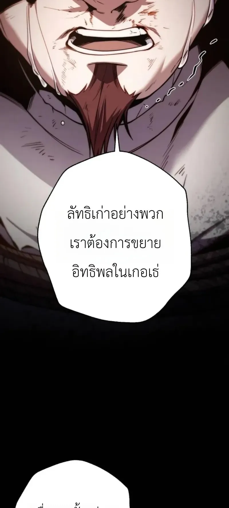 The Frontier Counts 10th-Class Outcast ตอนที่ 15 หน้า 70