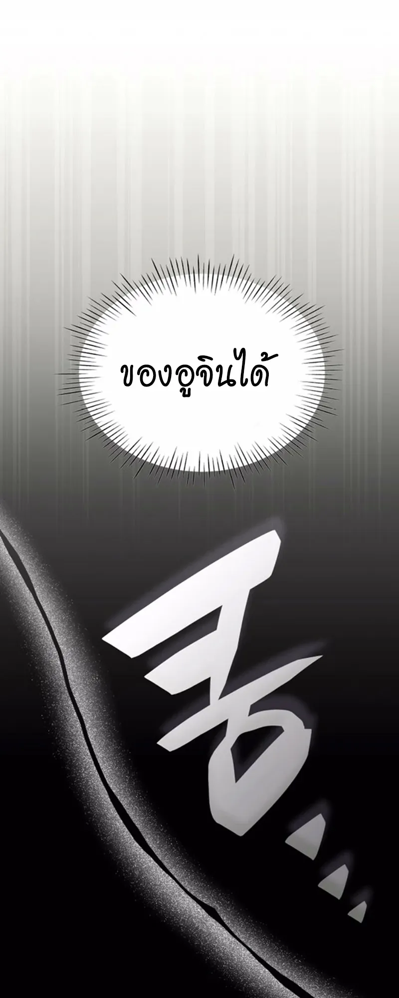 I Was Immediately Mistaken for a Monster Genius Actor ตอนที่ 52 หน้า 65