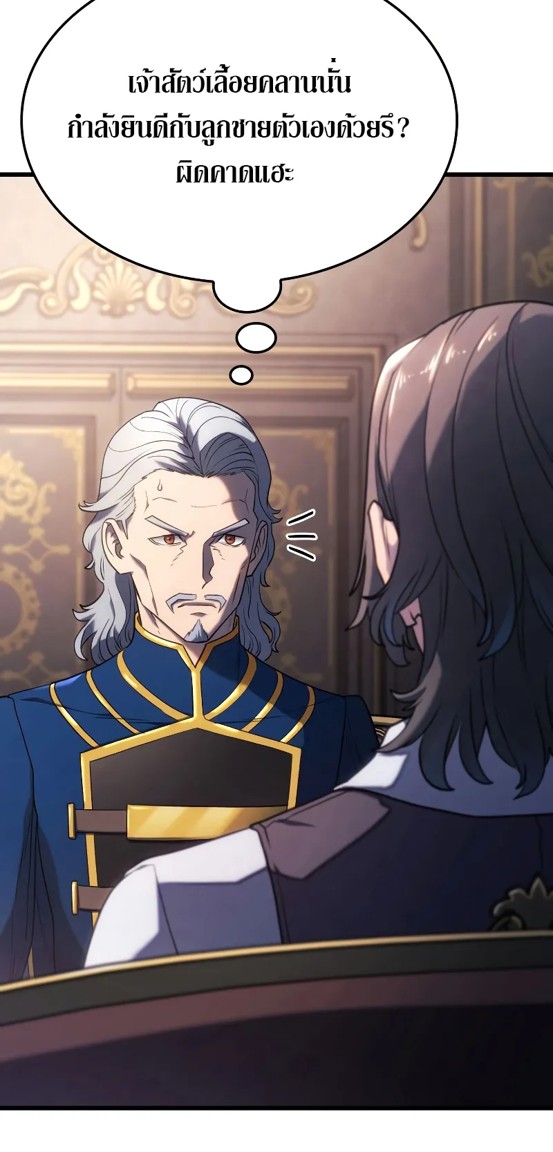 Revenge of the Iron-Blooded Sword Hound ตอนที่ 12 หน้า 21
