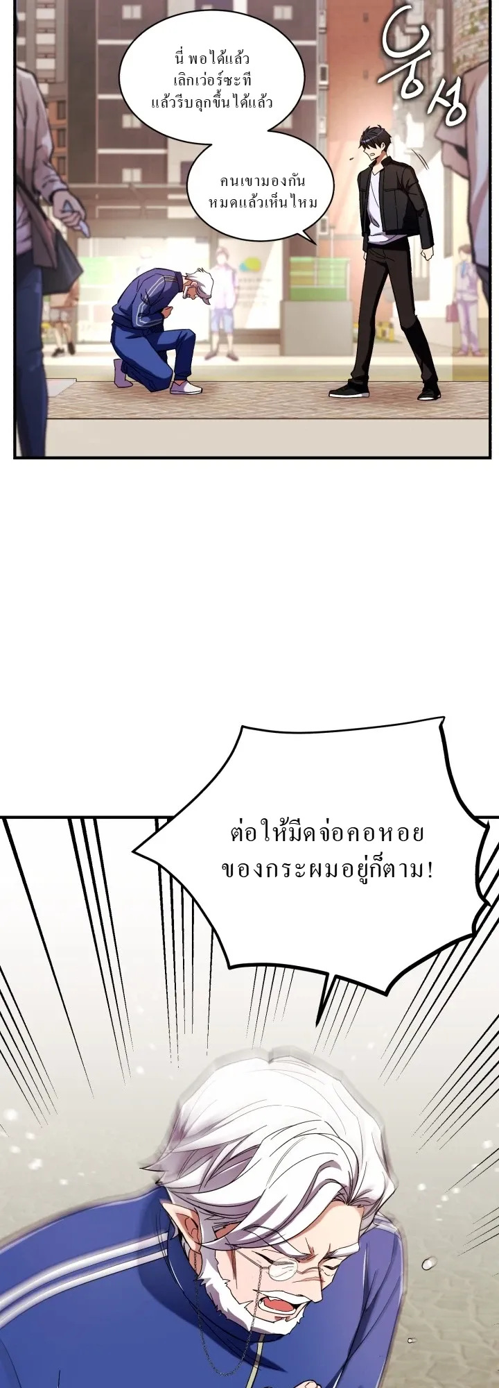 Even the Almighty Is a First-Time Dad ตอนที่ 3 หน้า 51