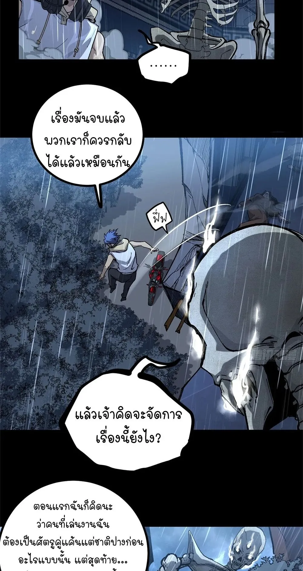 Gatekeeper of the Boundless Worlds ตอนที่ 45 หน้า 28