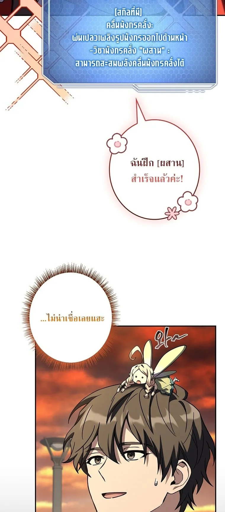 Only I Have an EX-Grade Summon ตอนที่ 25 หน้า 47