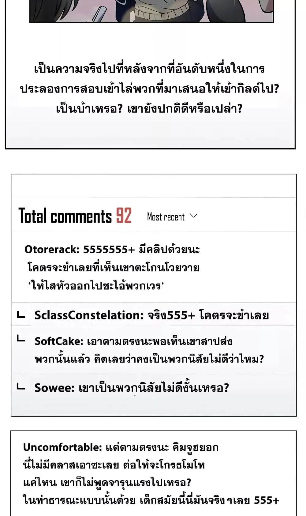 The Constellations Are My Disciples ตอนที่ 3 หน้า 4