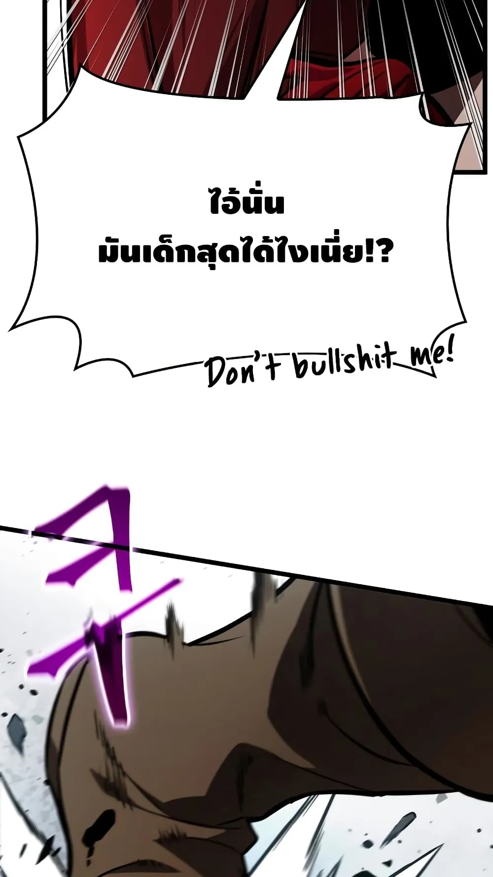 The World After the end ตอนที่ 13 หน้า 101
