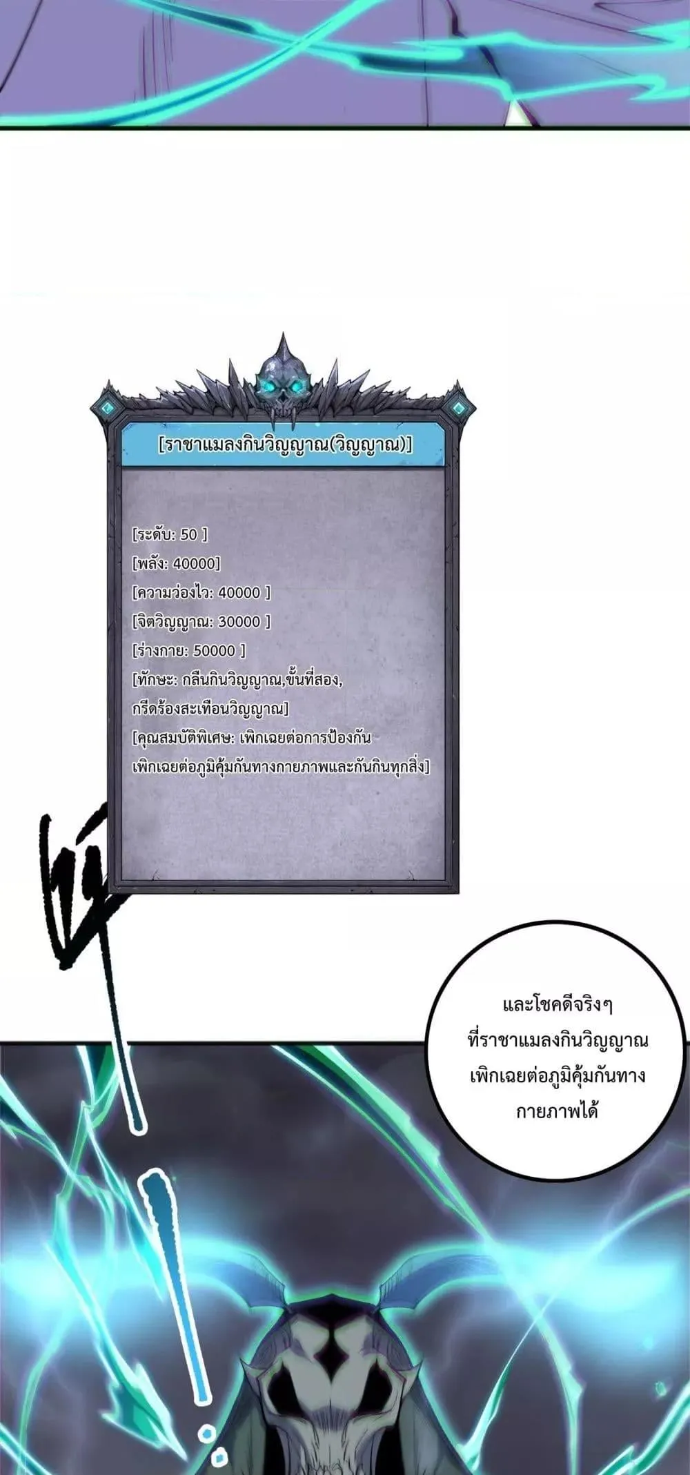 Disastrous Necromancer ตอนที่ 174 หน้า 30