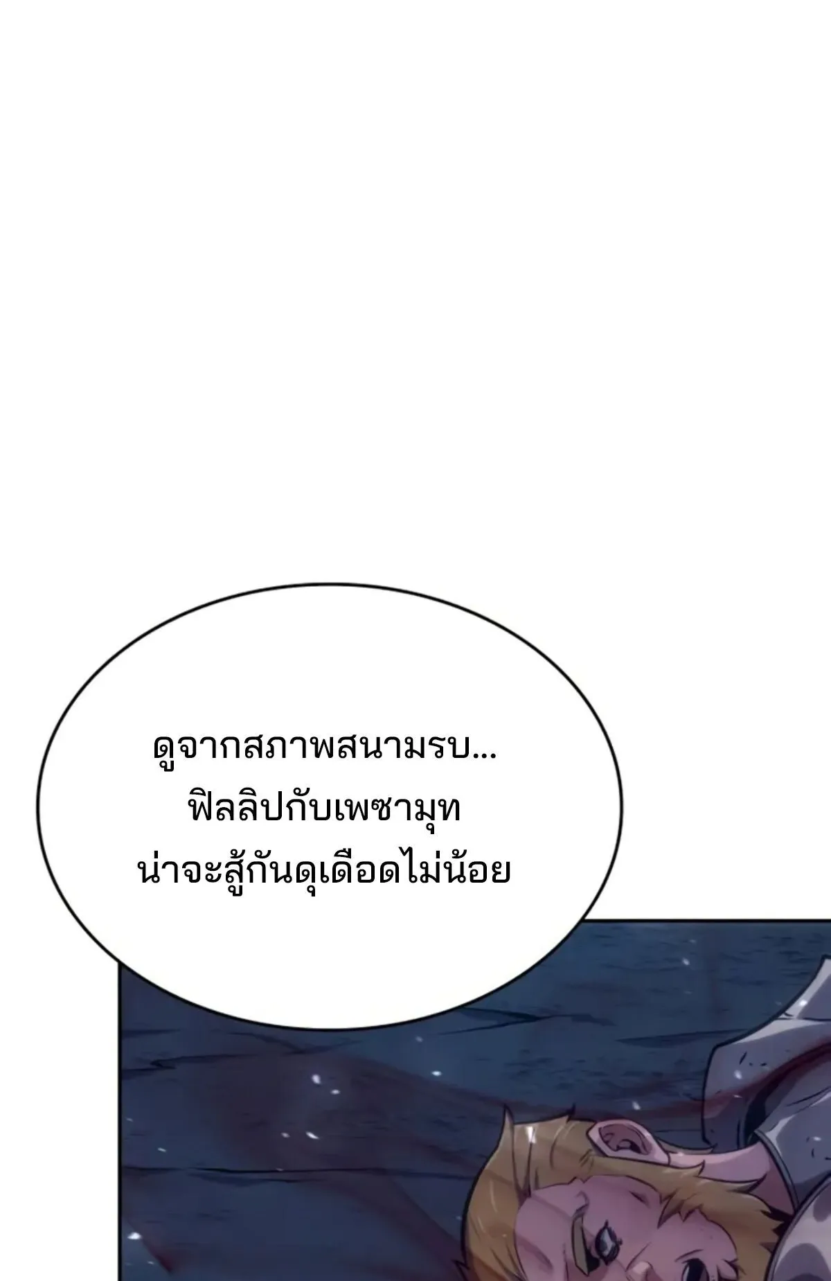 The Cold-Blooded Warrior ตอนที่ 13 หน้า 122