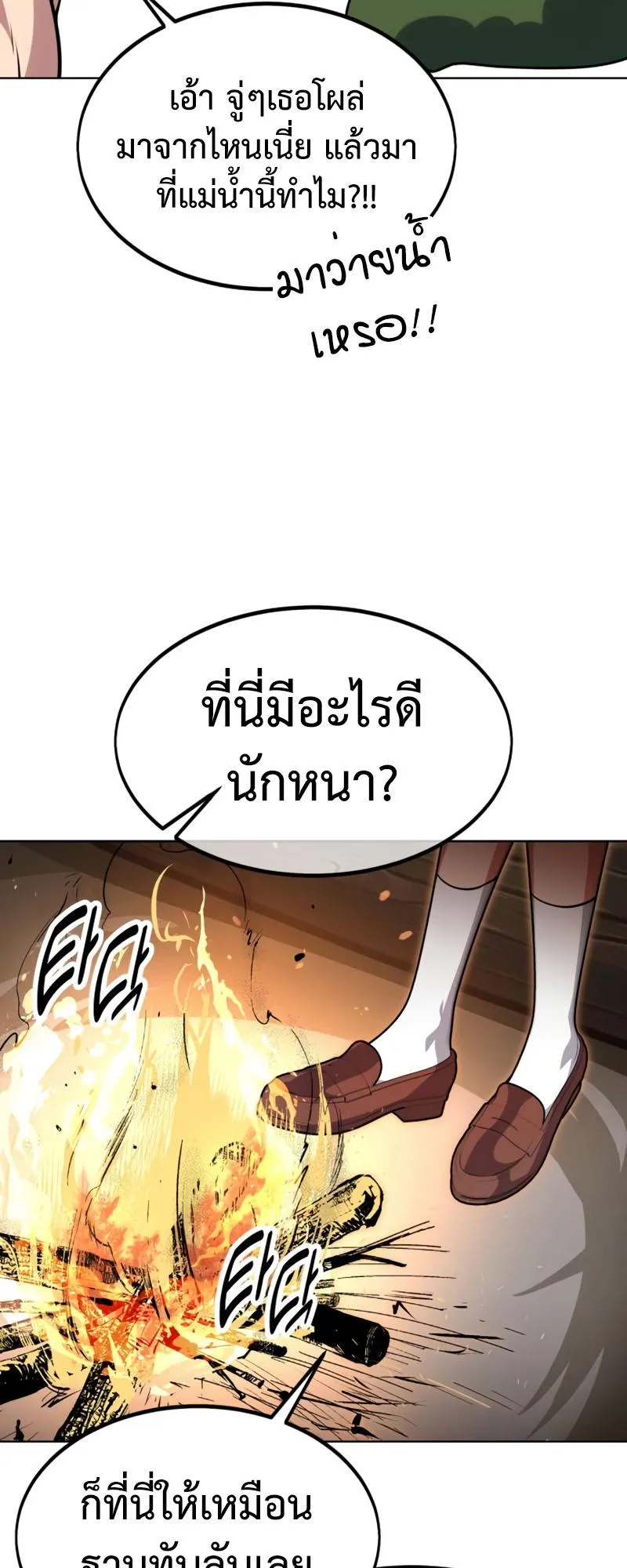 The Extra’s Academy Survival Guide ตอนที่ 6 หน้า 55