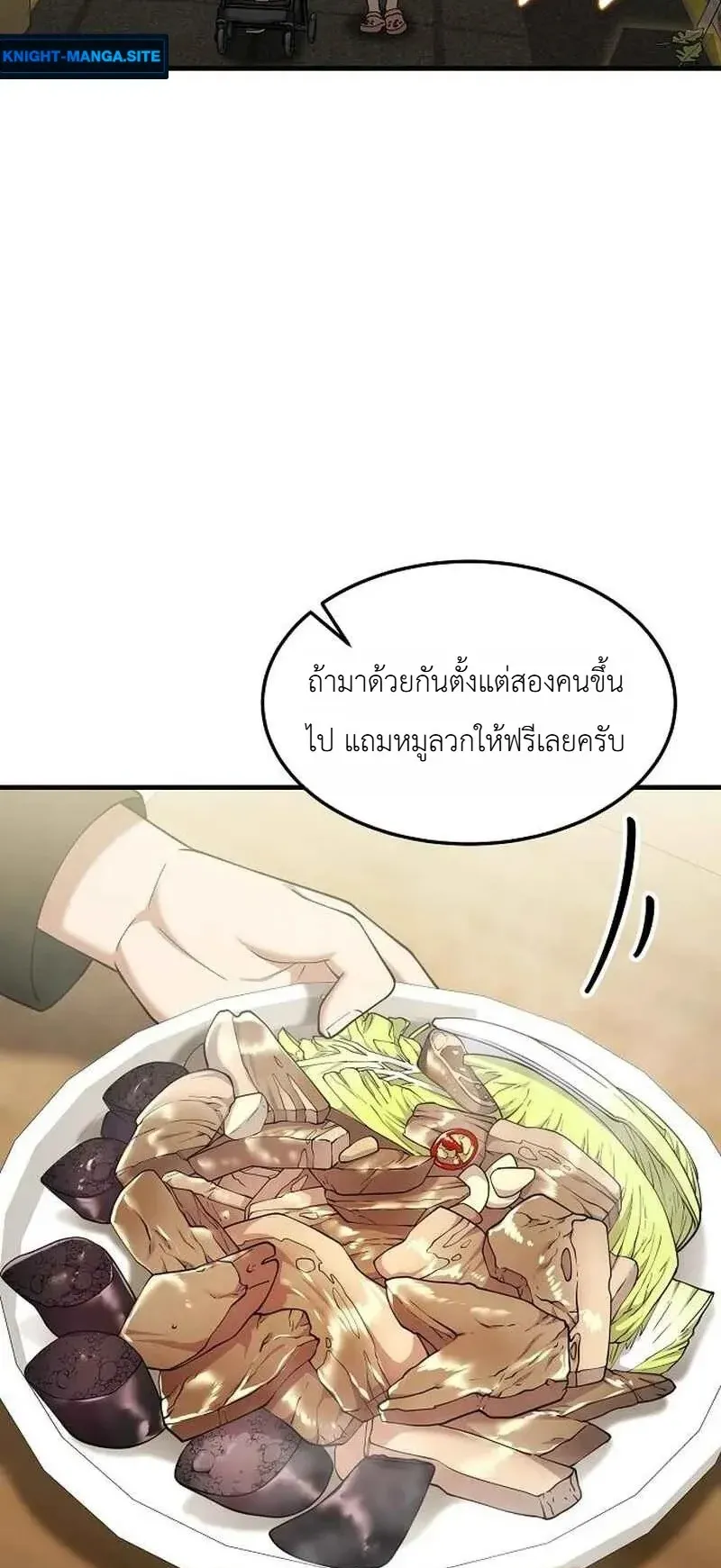 Chairman who wants to live a life of leisure ตอนที่ 14 หน้า 59