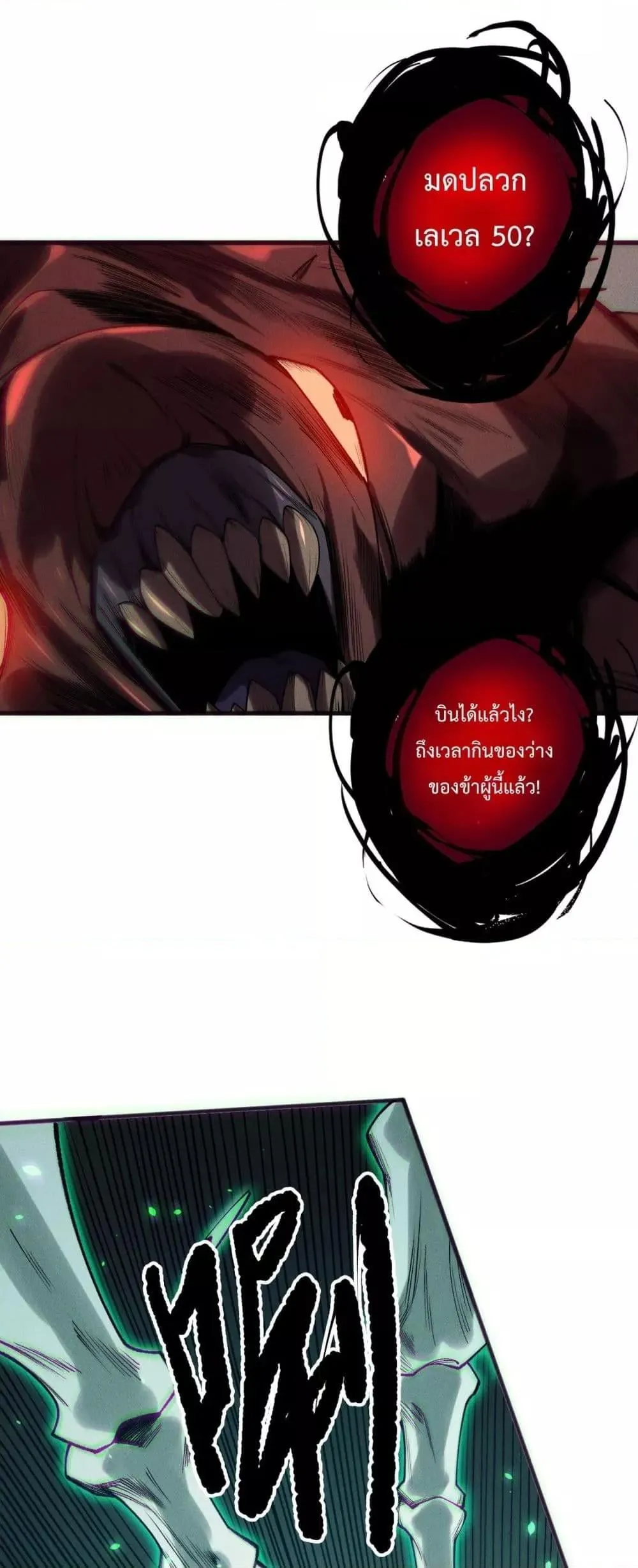 Disastrous Necromancer ตอนที่ 203 หน้า 27
