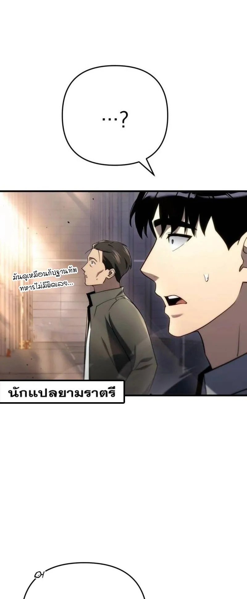 Hiding the logistics center in Apocalypse ตอนที่ 11 หน้า 47