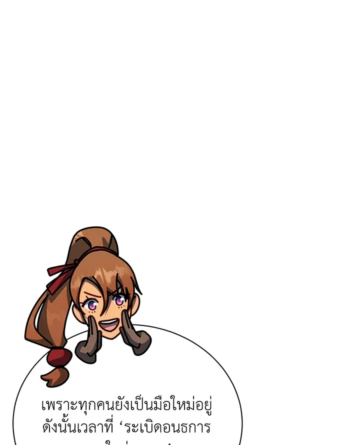 Necromancer Academy’s Genius Summoner Chapter 129 หน้า 29