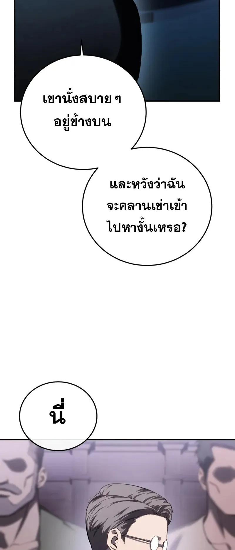 Star-Embracing Swordmaster ตอนที่ 88 หน้า 51