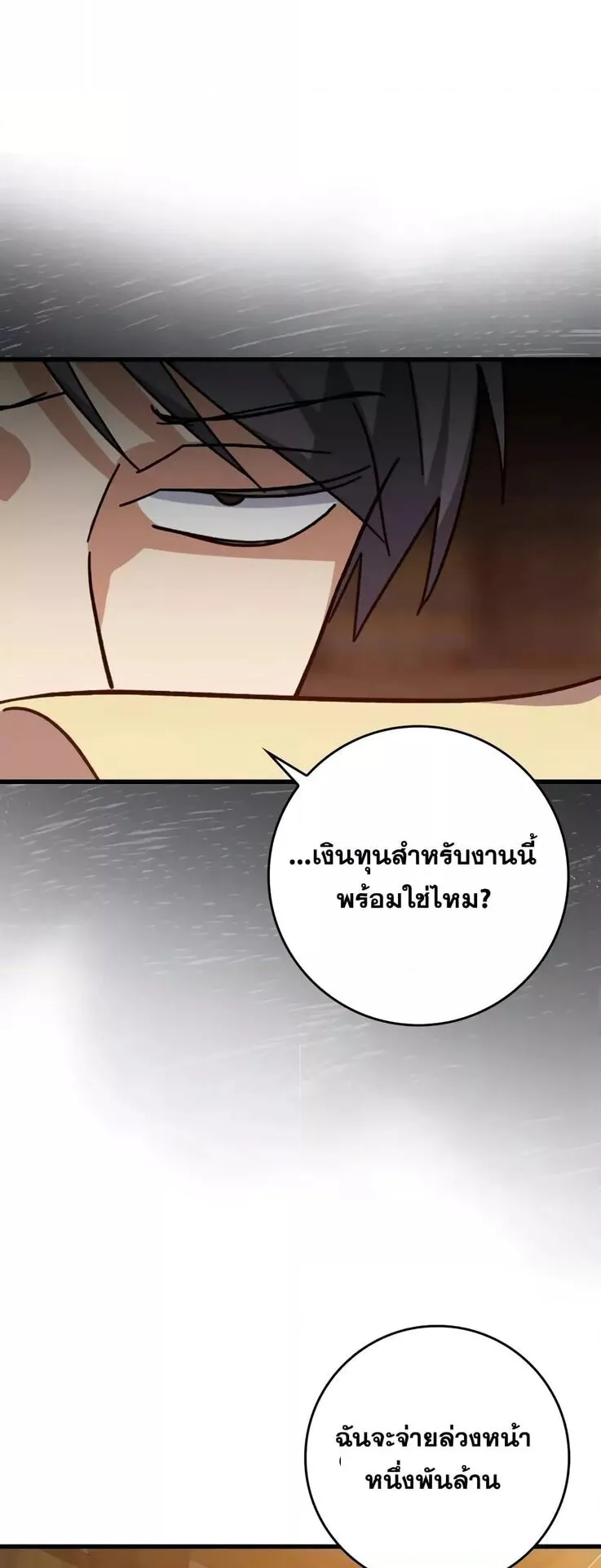 Max Level Player ตอนที่ 14 หน้า 22