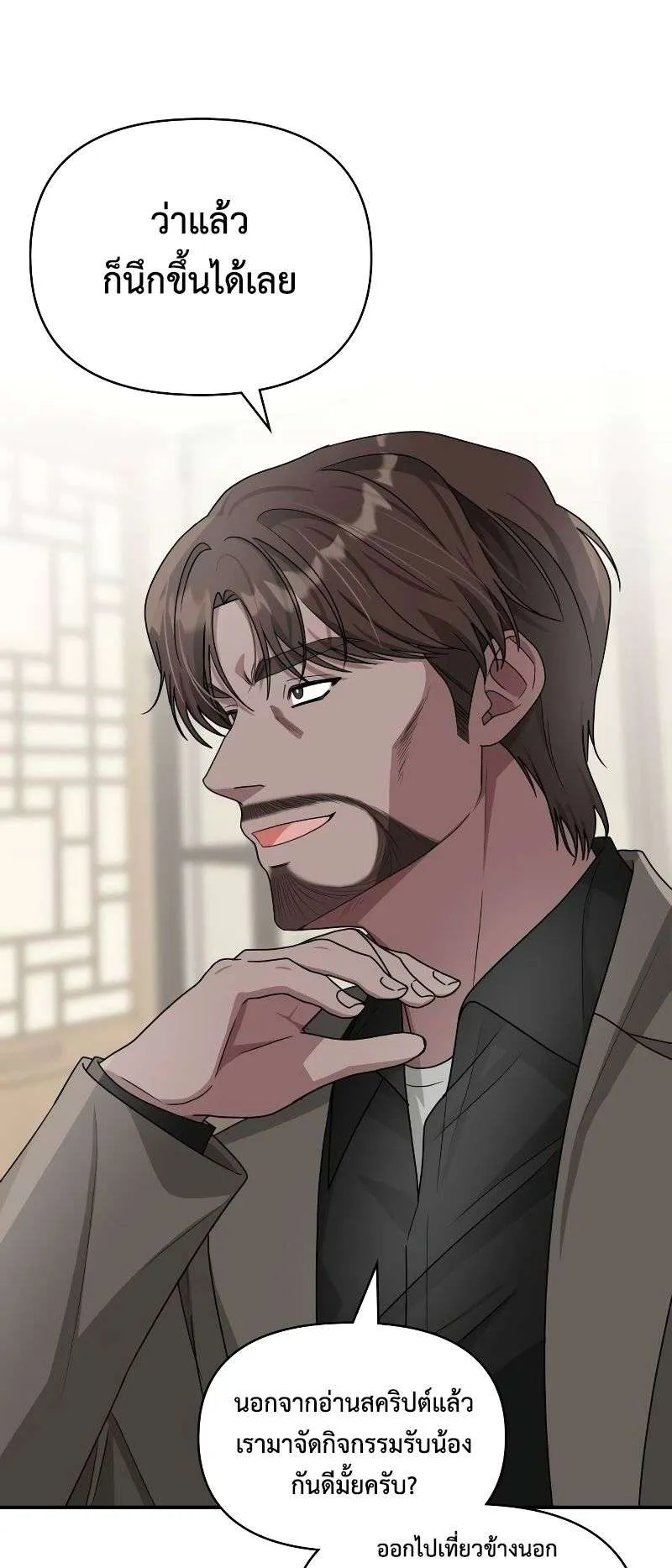 I Was Immediately Mistaken for a Monster Genius Actor ตอนที่ 8 หน้า 18