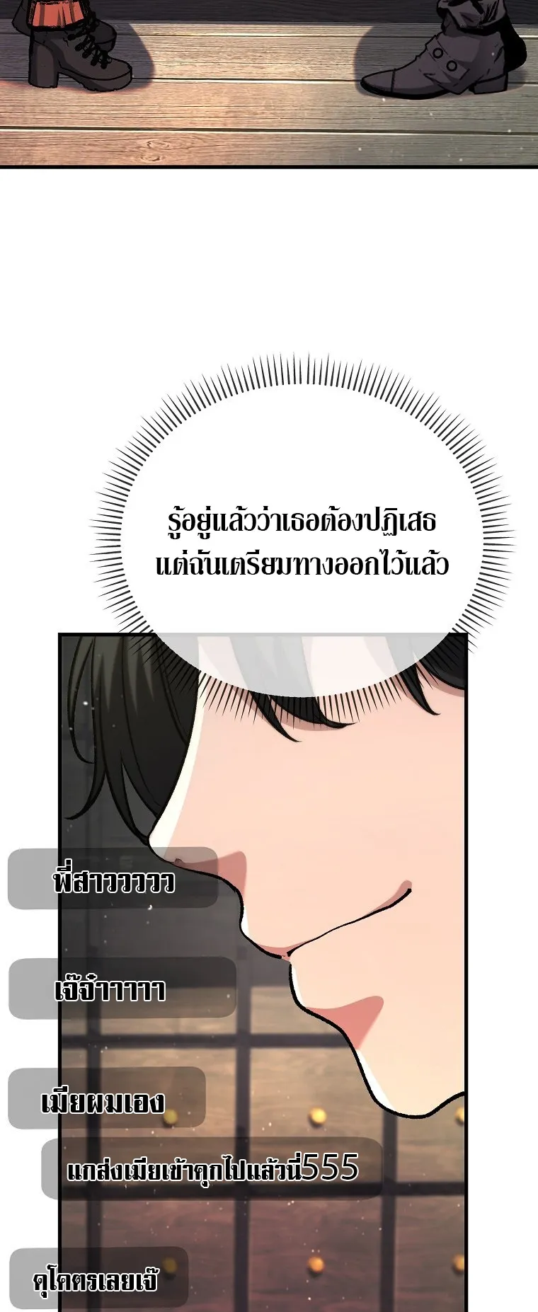 The Returnee’s Hidden Strategy Streaming ตอนที่ 4 หน้า 73