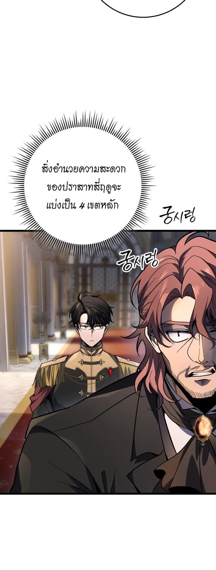 A Dragonslayer’s Peerless Regression ตอนที่ 49 หน้า 26