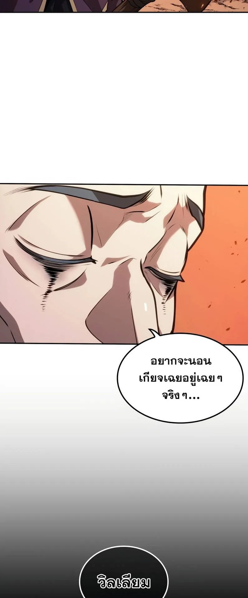 The Last Adventurer ตอนที่ 13 หน้า 56