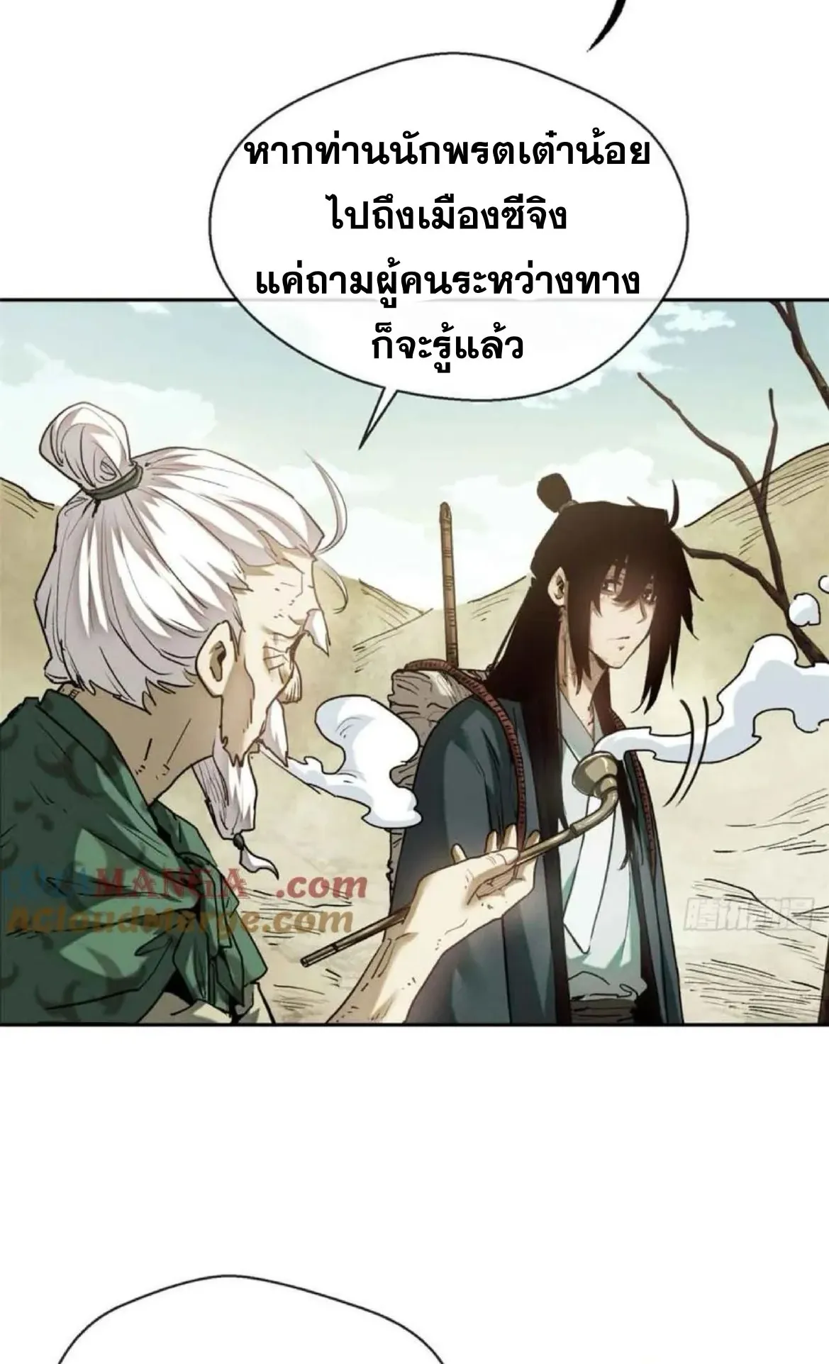 Dao of the Bizarre Immortal ตอนที่ 30 หน้า 36