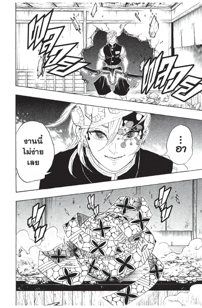 Kimetsu no yaiba ตอนที่ 80 หน้า 142