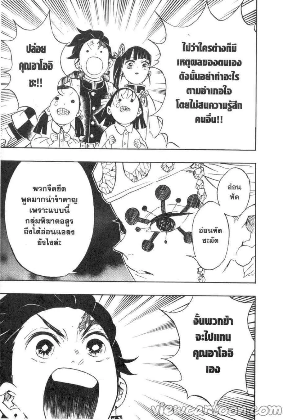 Kimetsu no yaiba ตอนที่ 70 หน้า 15