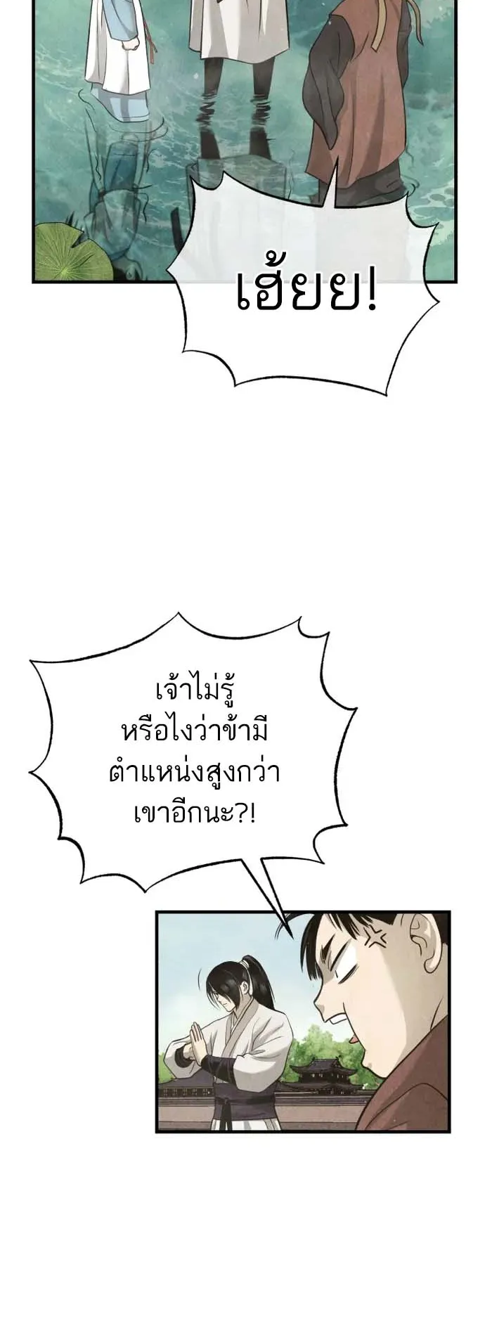Records of the Demonic Path’s Return ตอนที่ 1 หน้า 105