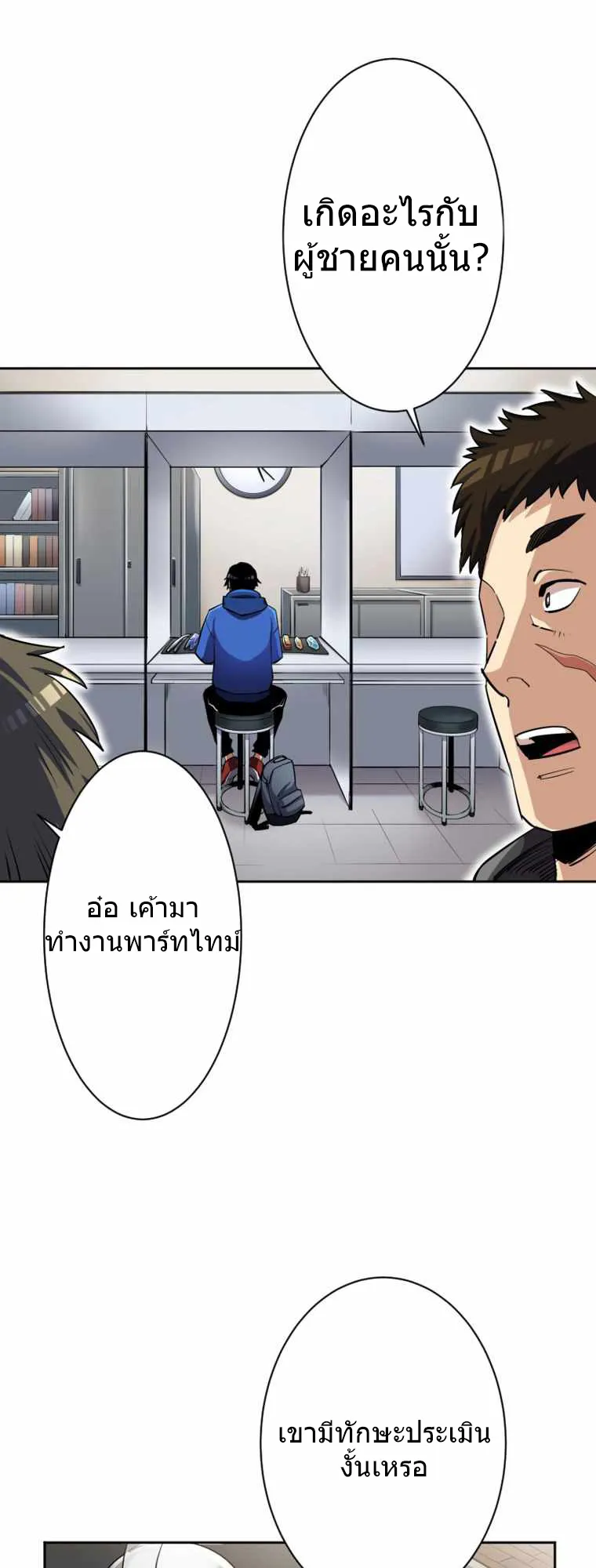 I Levelled Up by Becoming an Influencer ตอนที่ 1 หน้า 61