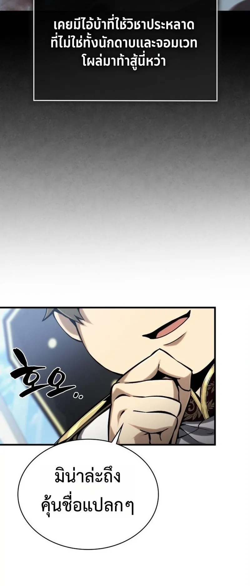I Became The Rogue First Prince ตอนที่ 3 หน้า 24