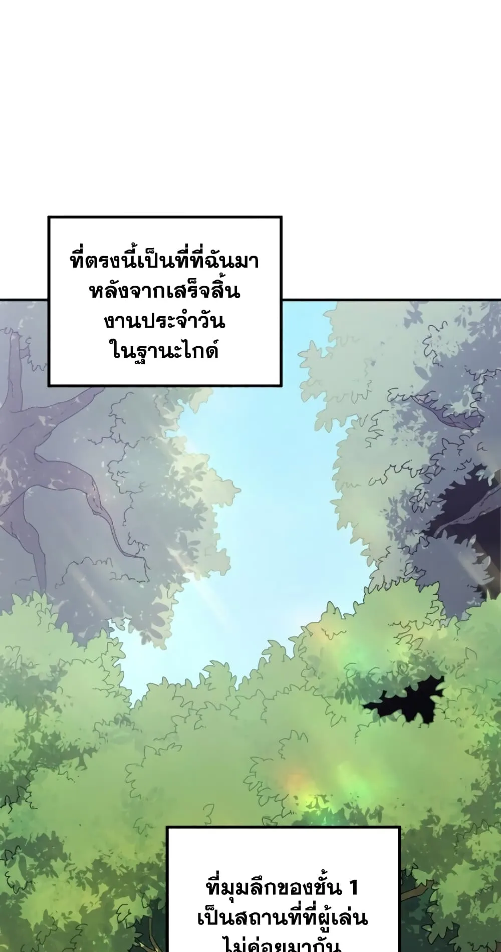 Player Who Can’t Level Up ตอนที่ 2 หน้า 20