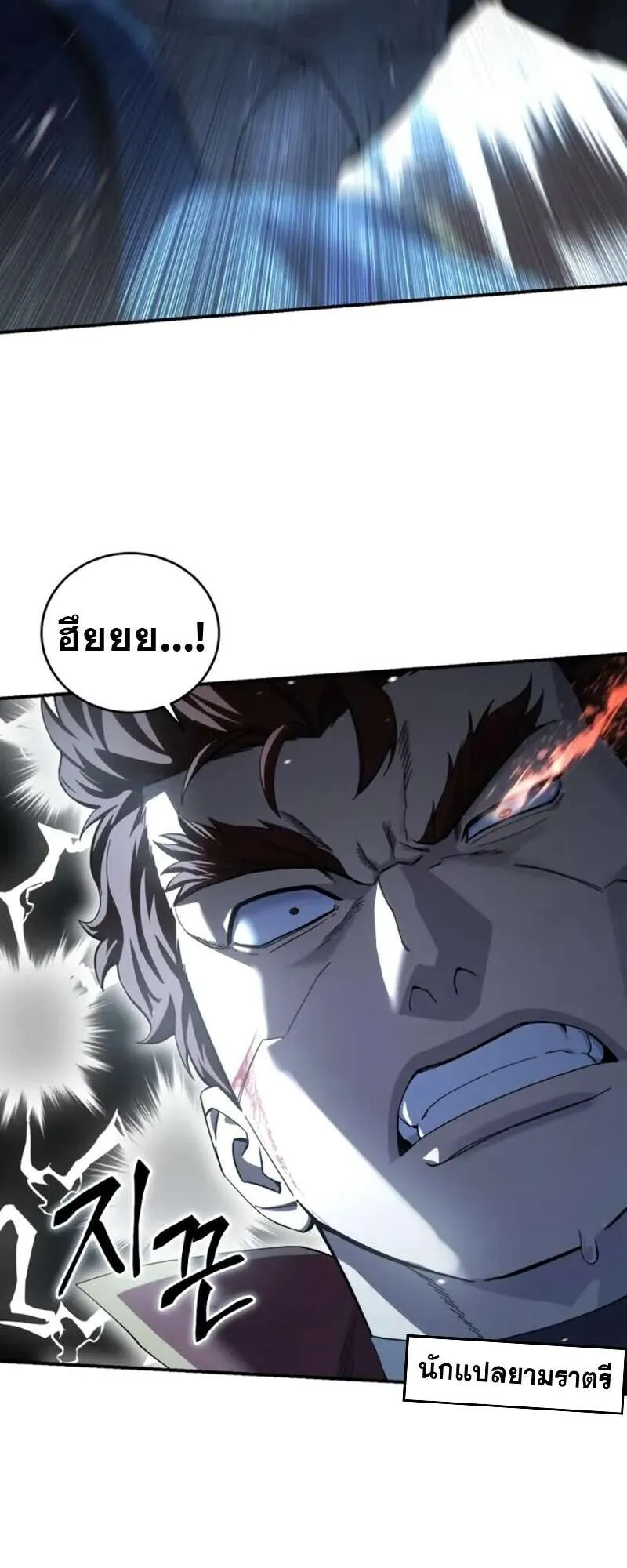 Star-Embracing Swordmaster ตอนที่ 83 หน้า 52