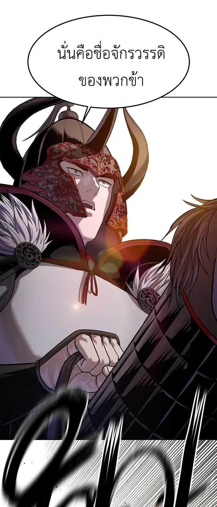 The Iron Emperor ตอนที่ 36 หน้า 102