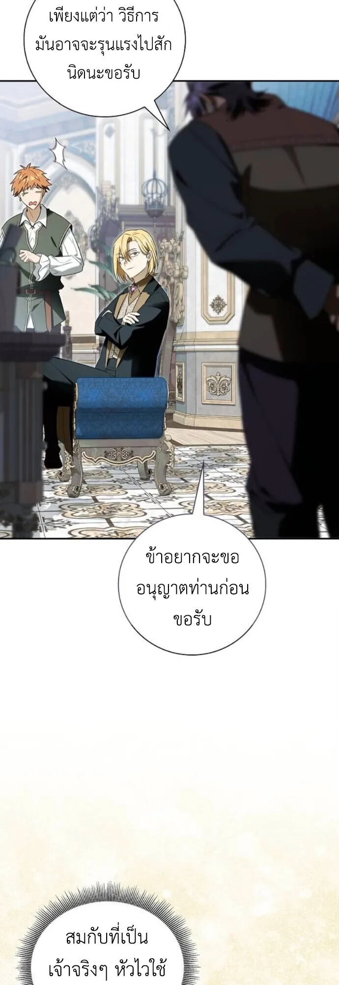 I Was Reincarnated as the Third Son of a Duke ตอนที่ 11 หน้า 22