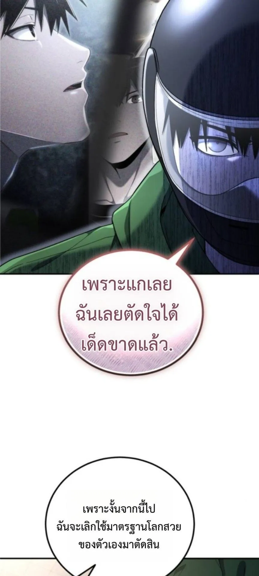 Apocalypse Veteran ตอนที่ 15 หน้า 90