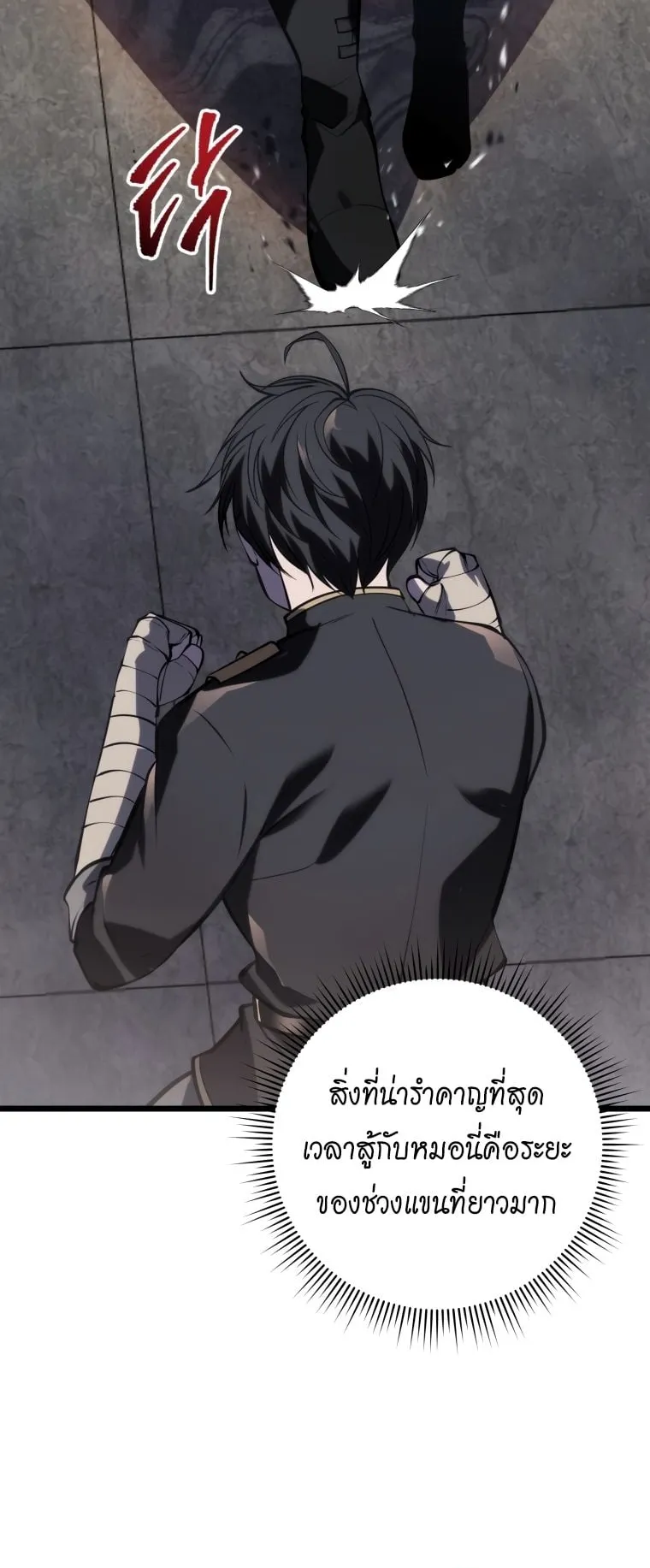 A Dragonslayer’s Peerless Regression ตอนที่ 3 หน้า 47