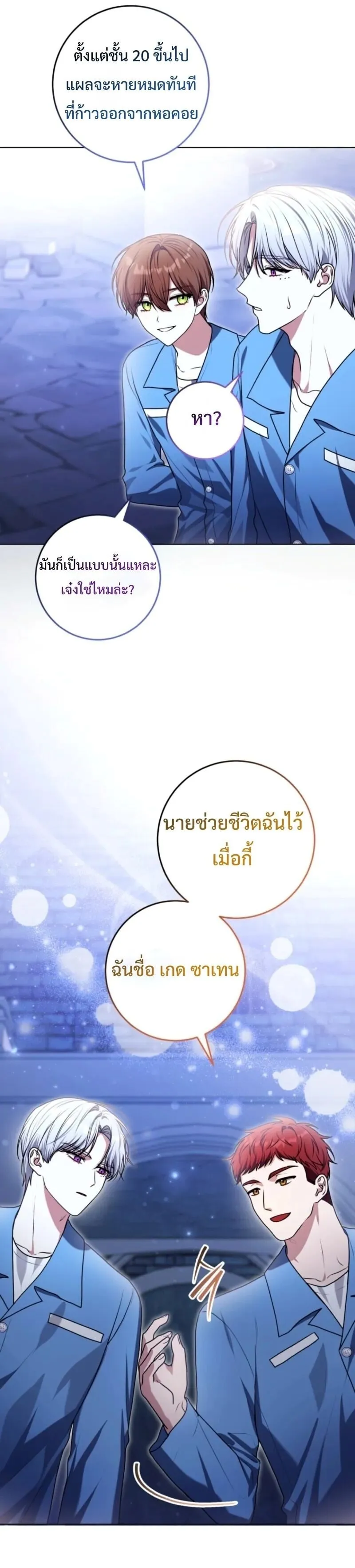 A Cadet Becomes a Prophet ตอนที่ 12 หน้า 88