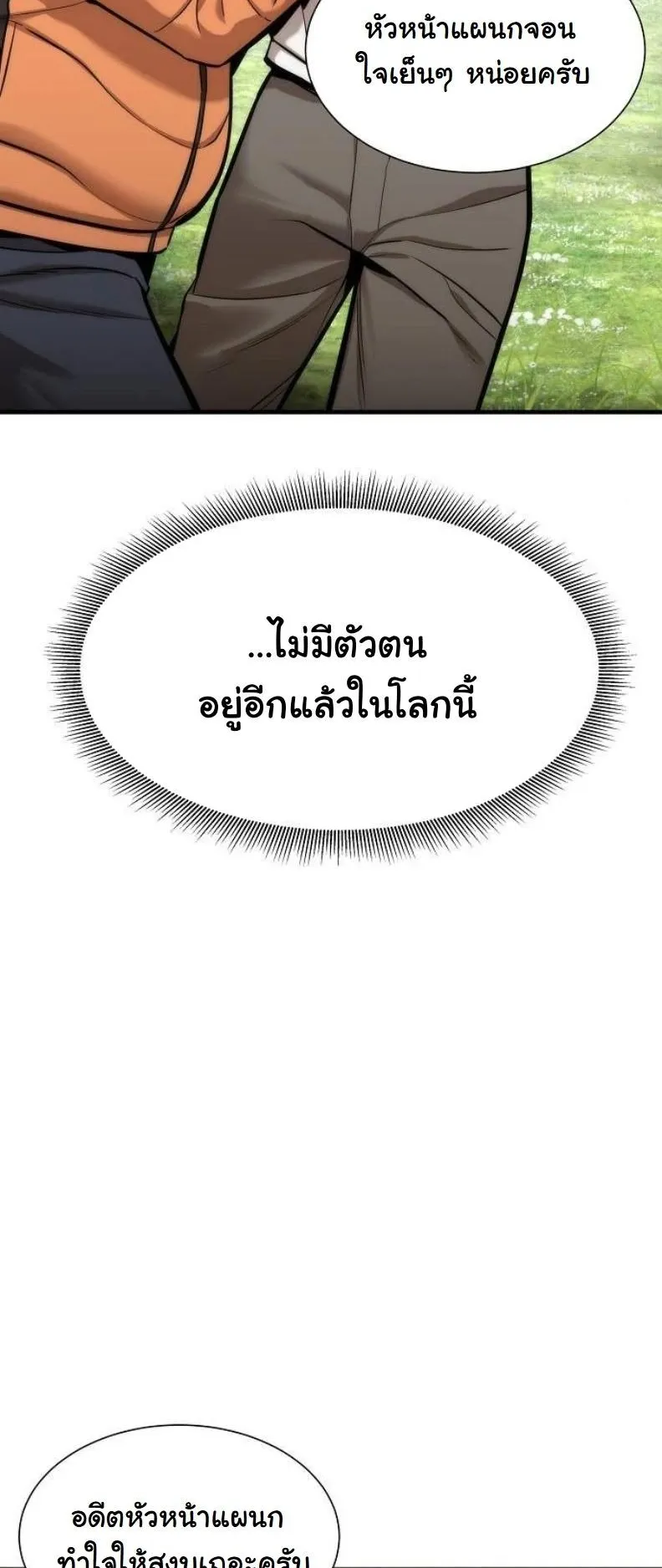 A Regressor’s Tale of Cultivation ตอนที่ 8 หน้า 21