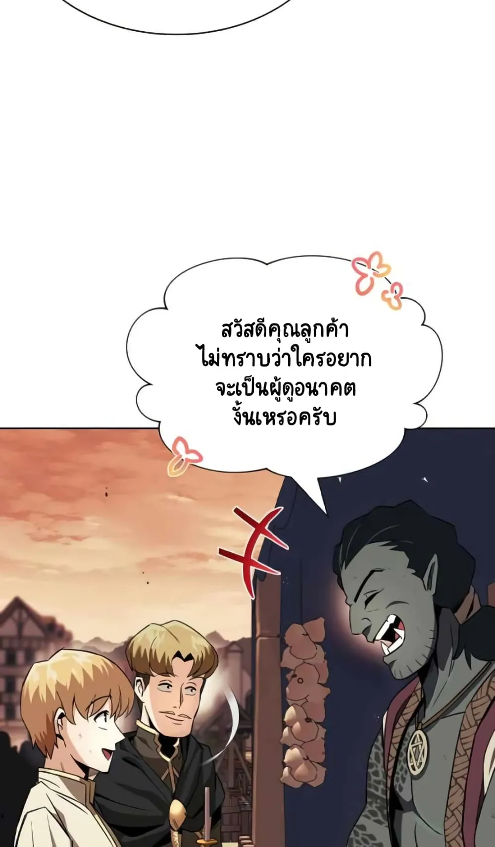 The Lazy Lord Masters the Sword ตอนที่ 19 หน้า 30
