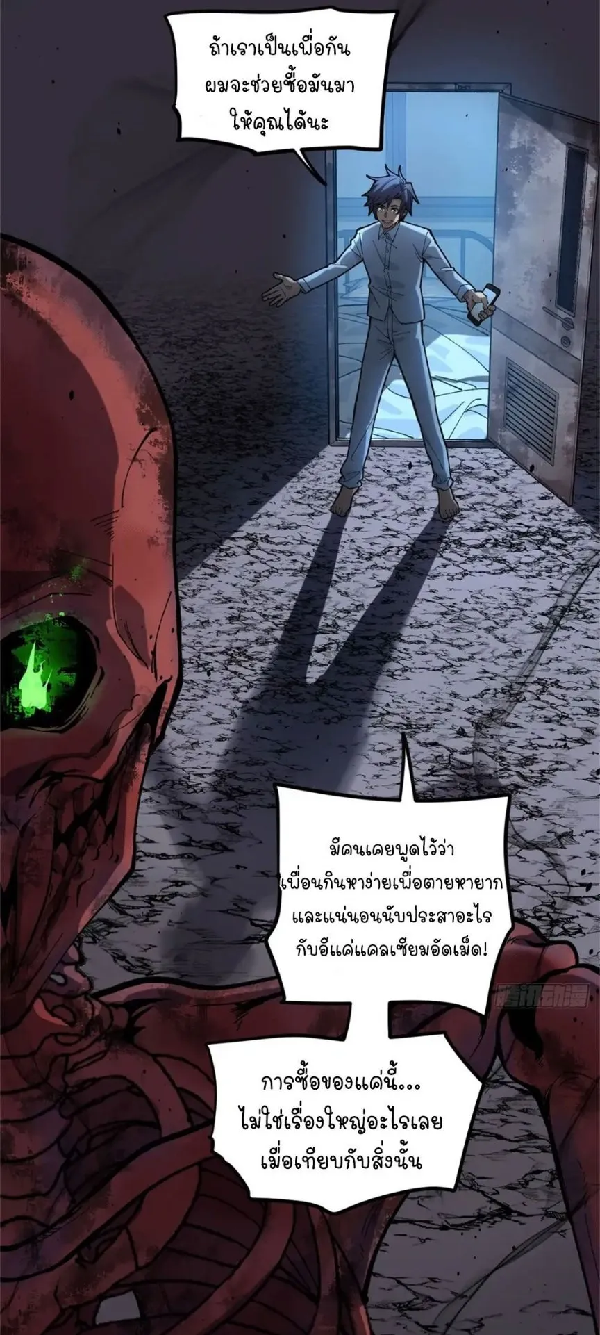 Gatekeeper of the Boundless Worlds ตอนที่ 2 หน้า 19