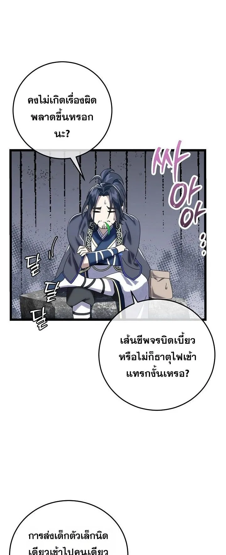 The Return of Namgung’s Granddaughter ตอนที่ 4 หน้า 19
