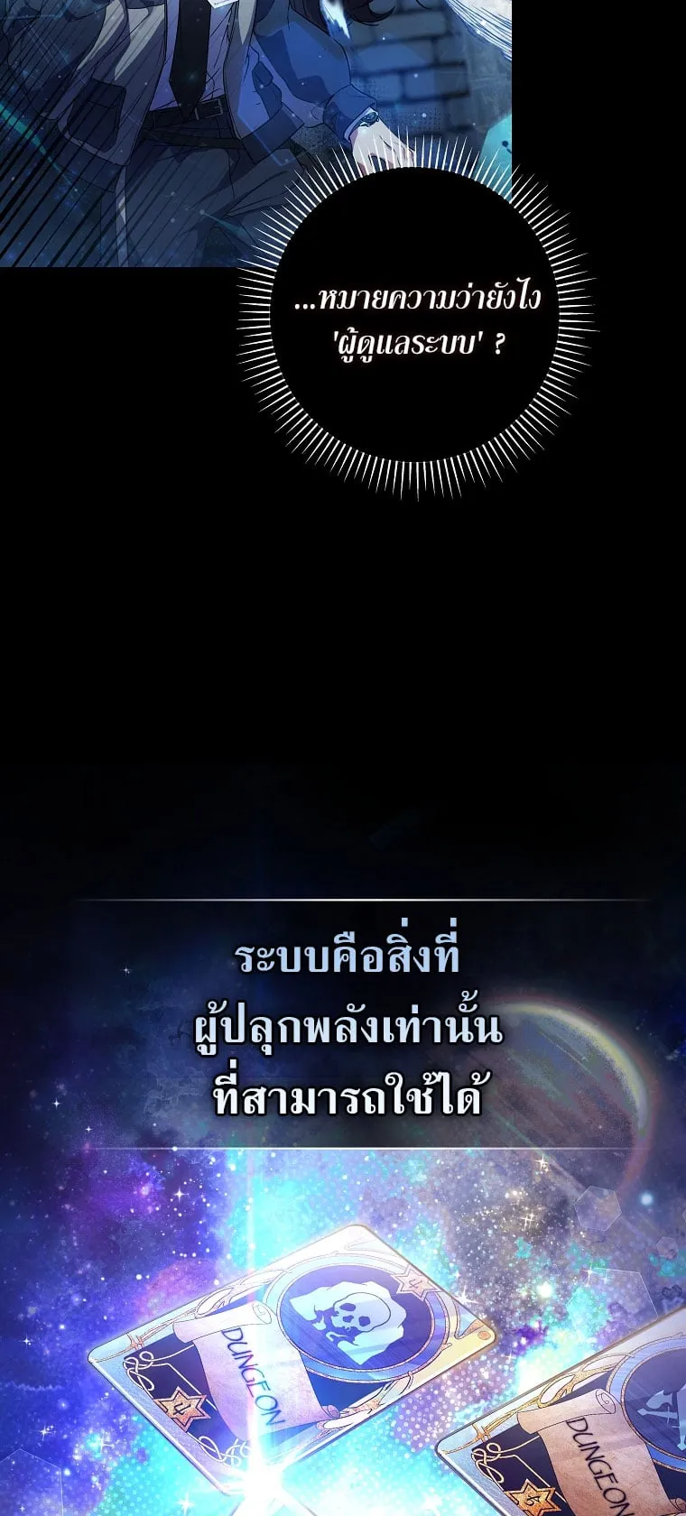 Civil Servant Hunter’s S-Class Resignation Log ตอนที่ 3 หน้า 39