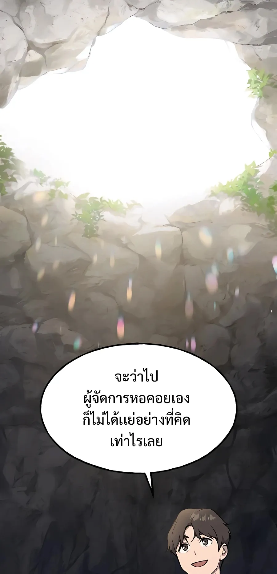 Solo Farming In The Tower ตอนที่ 7 หน้า 32