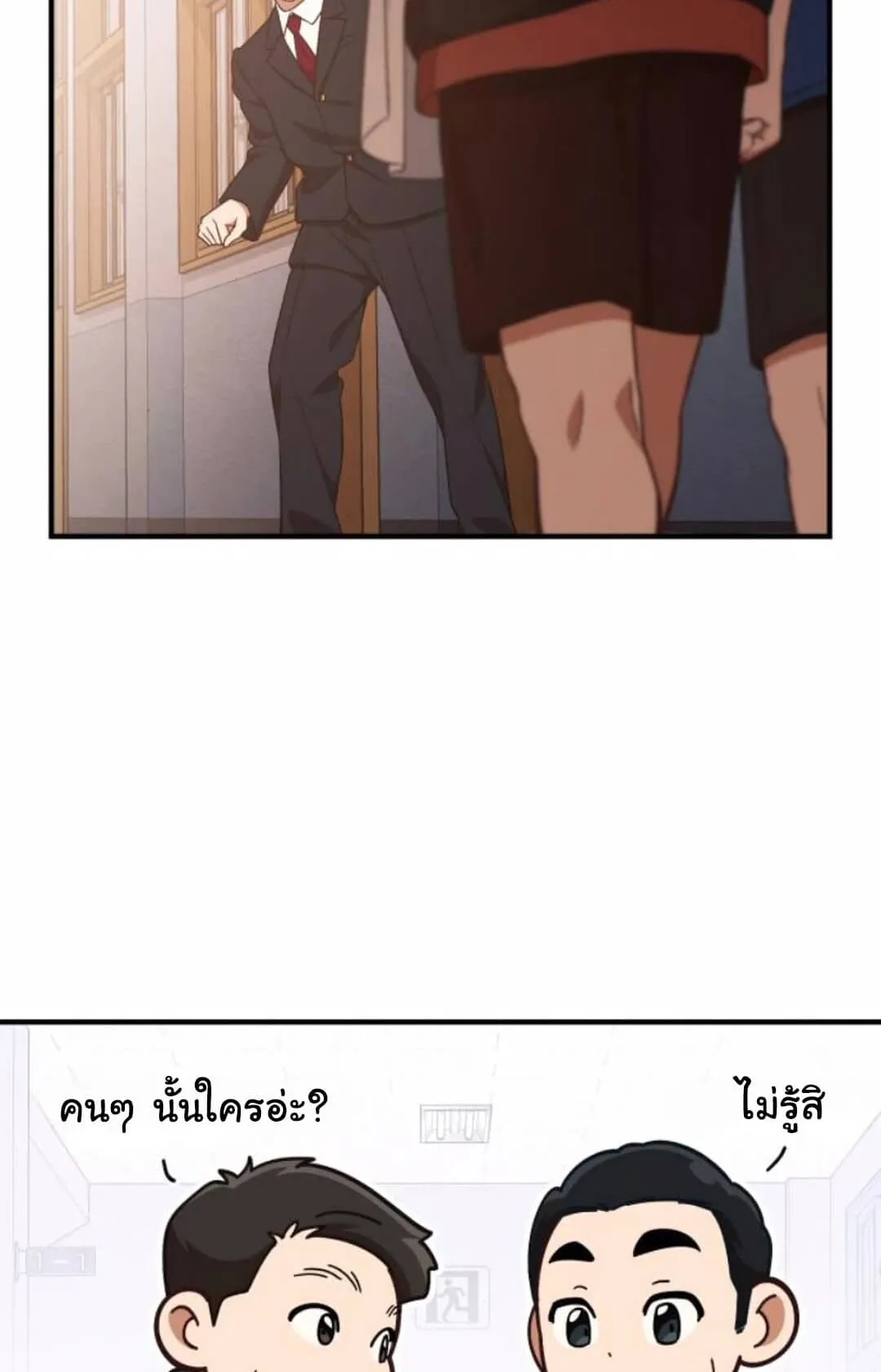 The Genius Wants to be Ordinary! ตอนที่ 27 หน้า 23