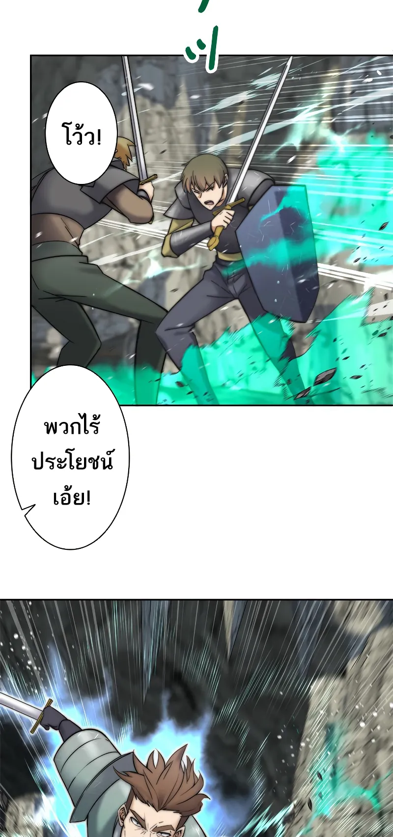 I’m an Ex-class Hunter ตอนที่ 2 หน้า 49
