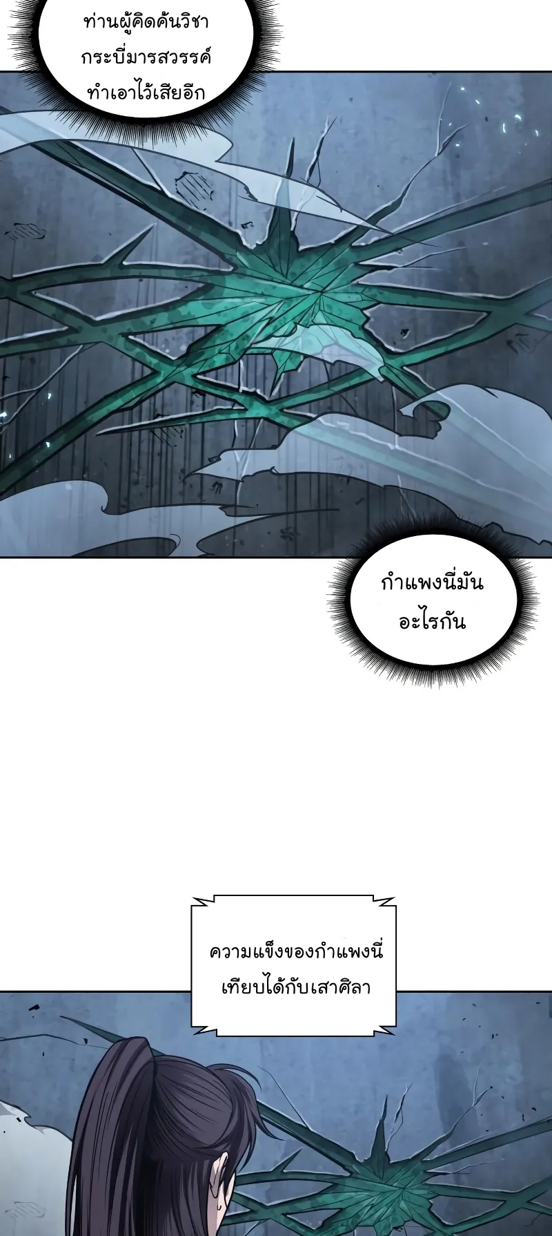 Nano Machine Chapter 74 หน้า 53