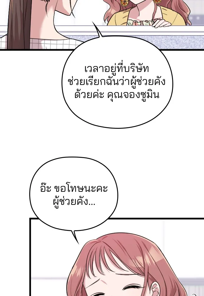 Marry My Husband ตอนที่ 5 หน้า 104