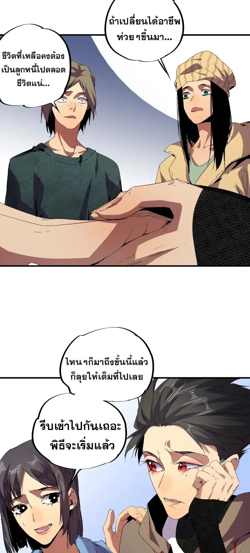 Strongest Curse Master! ตอนที่ 1 หน้า 24