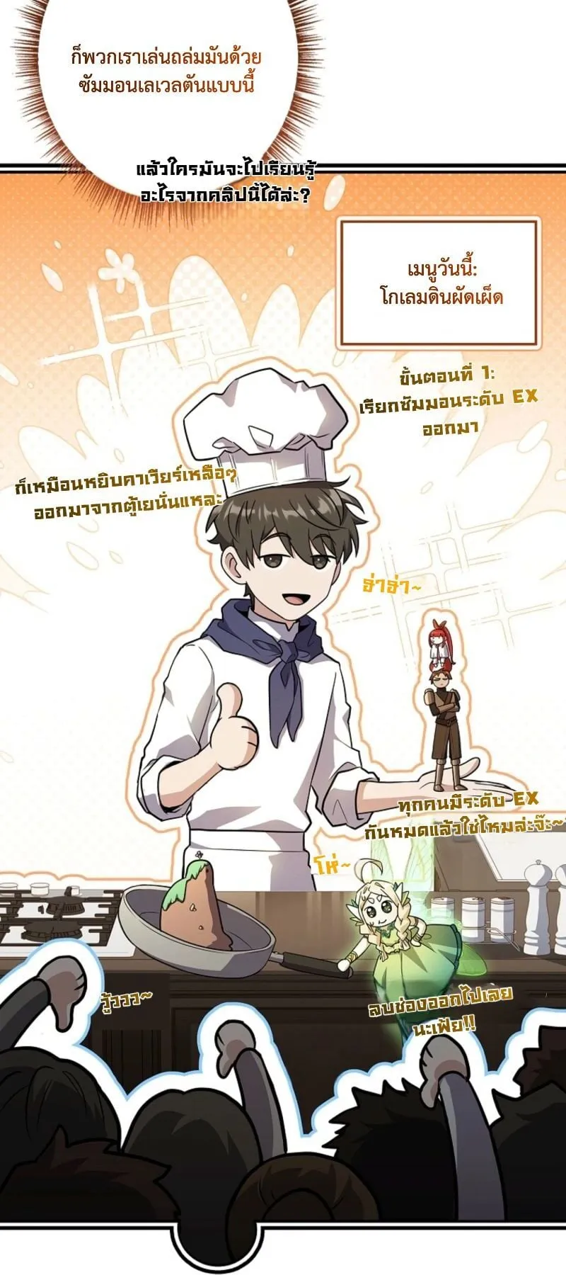 Only I Have an EX-Grade Summon ตอนที่ 19 หน้า 50