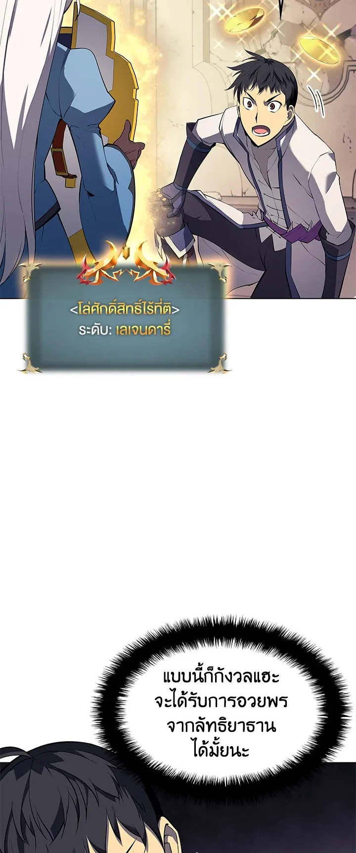 Overgeared ตอนที่ 68 หน้า 59