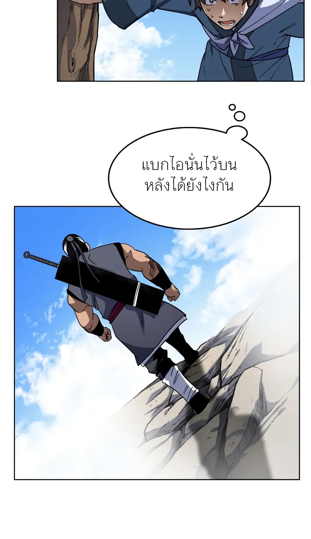 Tale of a Scribe Who Retires to the Countryside ตอนที่ 5 หน้า 10